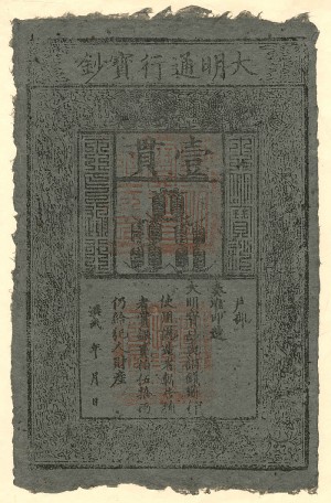 Ming Note Reproduction